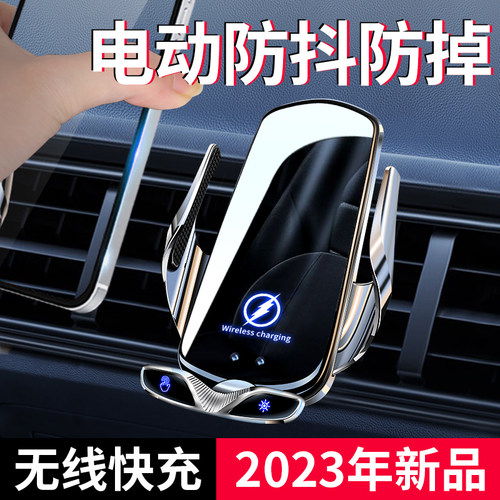 车载手机支架无线充电器专用汽车超级快充2023新款电动导航支撑架