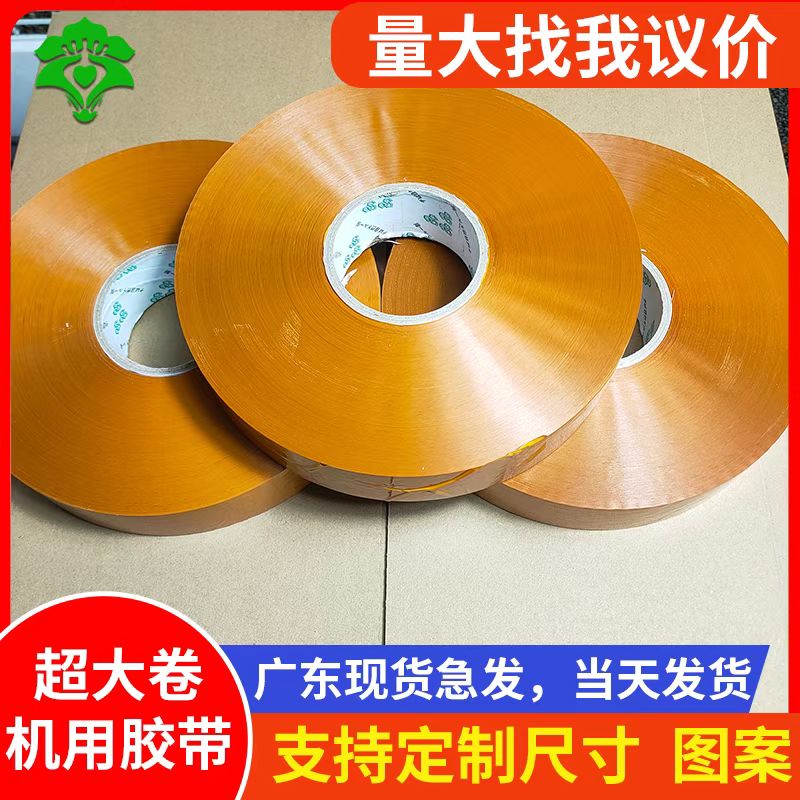 米黄胶布超大卷胶带自动打包机用胶带封箱胶纸加长1000米黄色胶带