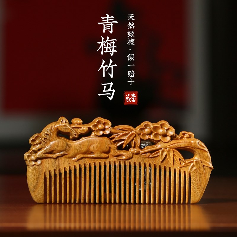 天然绿檀木梳子细齿雕花按摩梳子防静电结婚梳子送新人送女友礼物