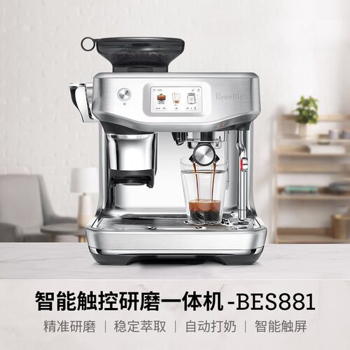 【保价618】Breville 铂富BES881智能触控半自动咖啡机辅助压粉