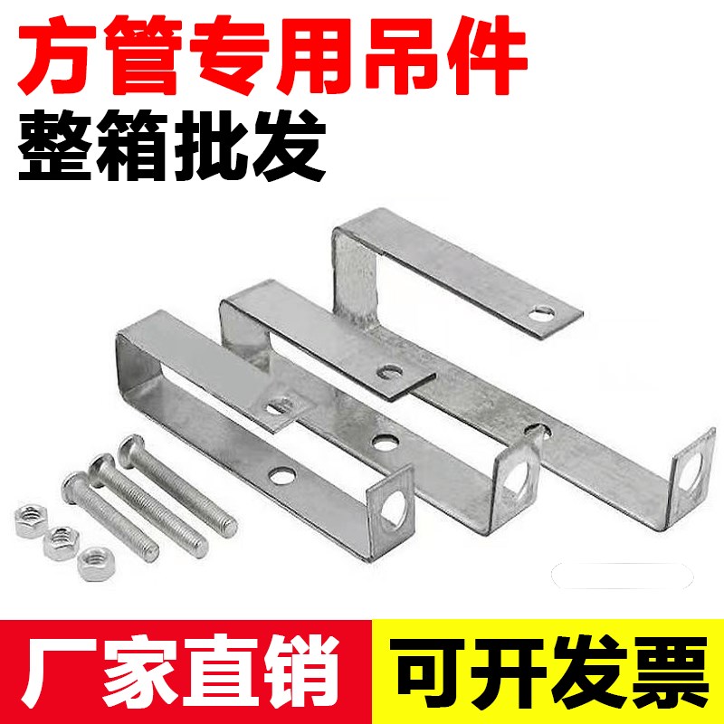 方管吊件40*40固定方钢40*60加厚镀锌管固定吊顶吊件轻钢龙骨吊件