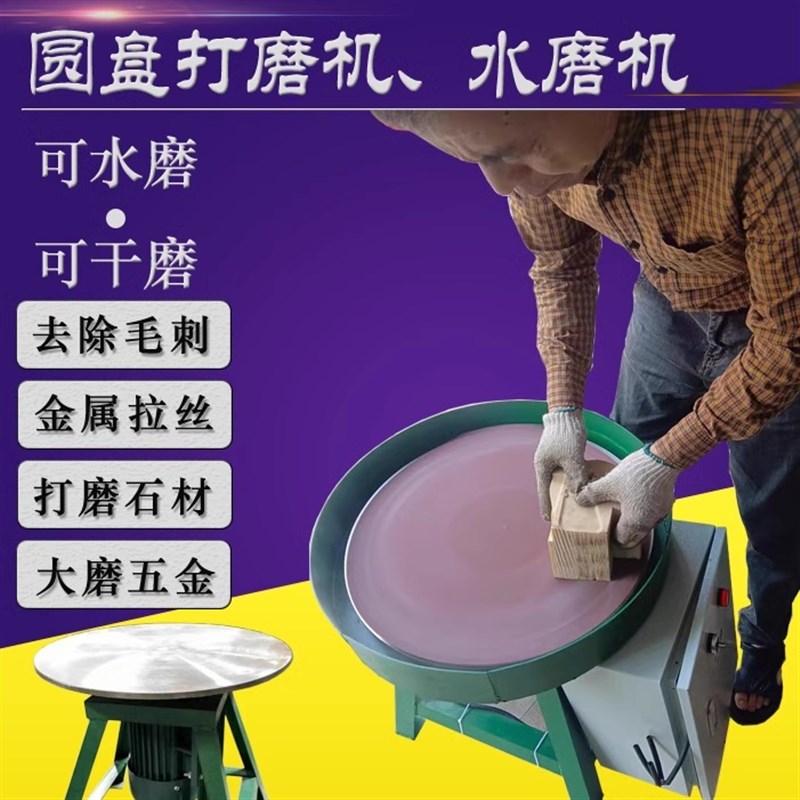 压克力木工防水立式圆盘水平面平台式水磨盘抛光机打磨机砂带机械
