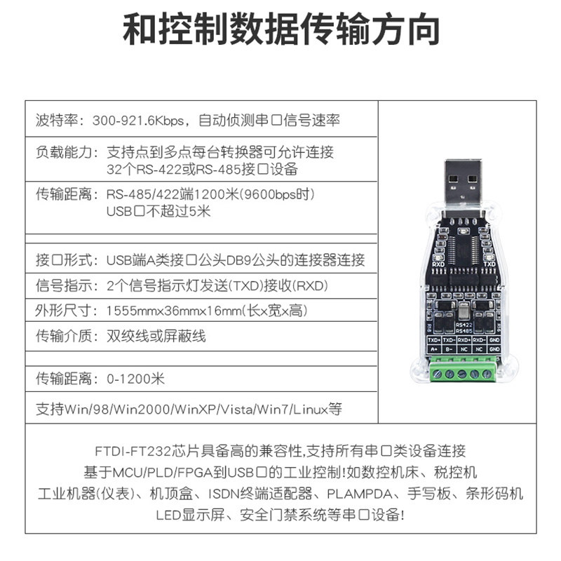 工业FTDI串口模块USB转485/422转换器串口线USB转RS485转接头隔离