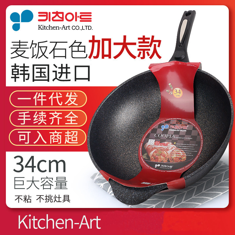 韩国进口Kitchen-Art麦饭石不粘锅大炒锅家用炒菜锅不挑灶具34cm