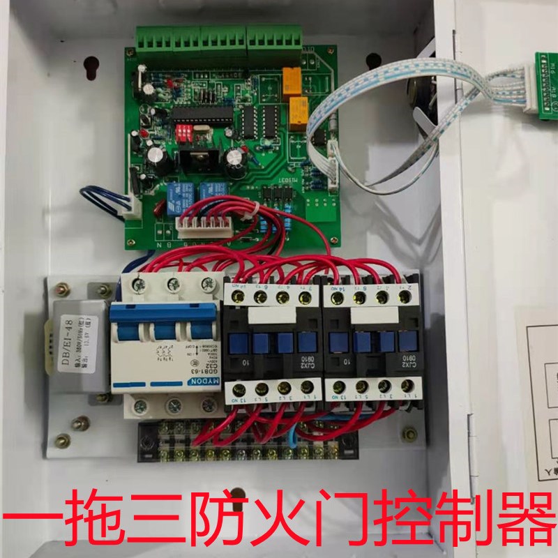 消安防火卷帘门控制箱消防联动产品通用型防火门大功率控制箱