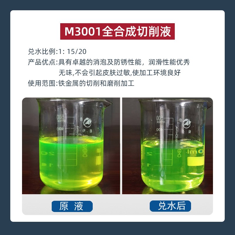 全合成切削液 加工中心冷却液防锈磨削液微镁铝合金车床不锈钢