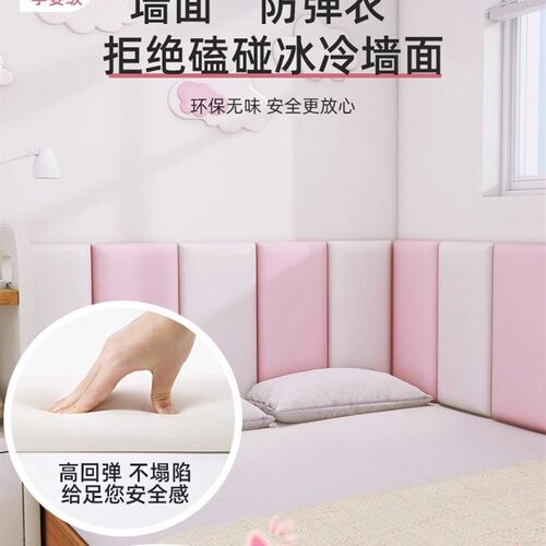 榻榻米防撞壁贴牀头软包自粘墙面防撞儿童房防撞墙贴立体加厚靠背