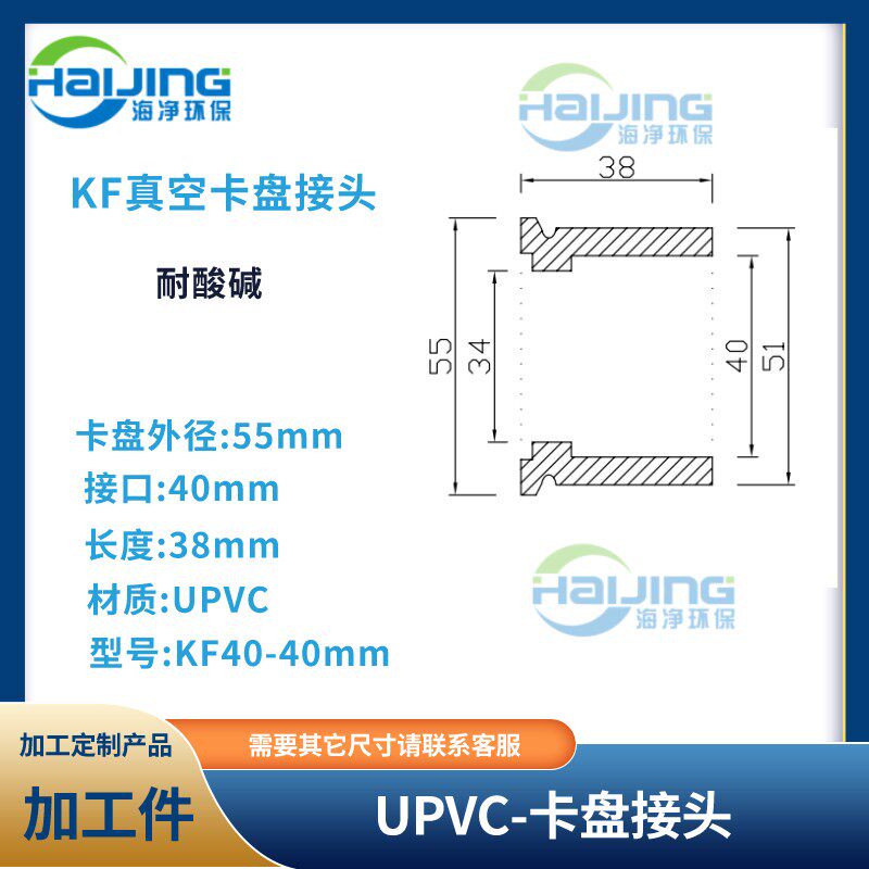 UPVC卡盘40PVC快装法兰接头 KF25真空接头 卡箍接头