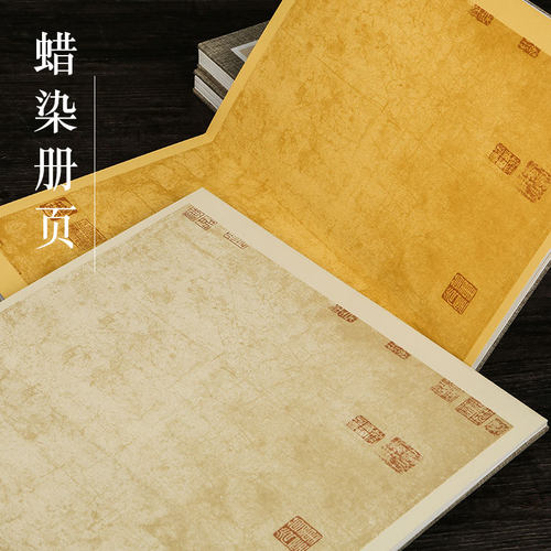 加厚半生半熟复古蜡染印章款空白宣纸册页本手工硬卡纸国展参赛册