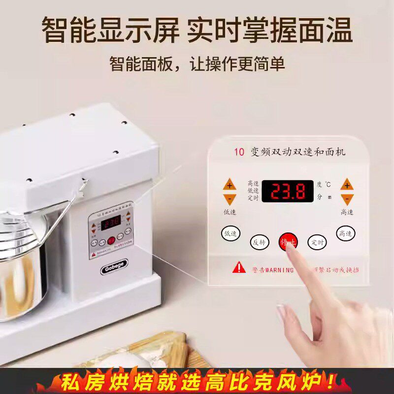 【咨 咨询立减】高比克A15/U10和面 面机商用三速打面机10升25斤A
