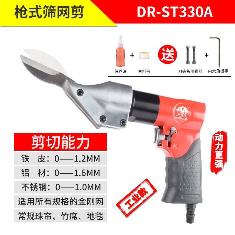 直式气动剪刀气剪强力工业级刀头铁皮金刚网筛网不锈钢板纱网剪刀