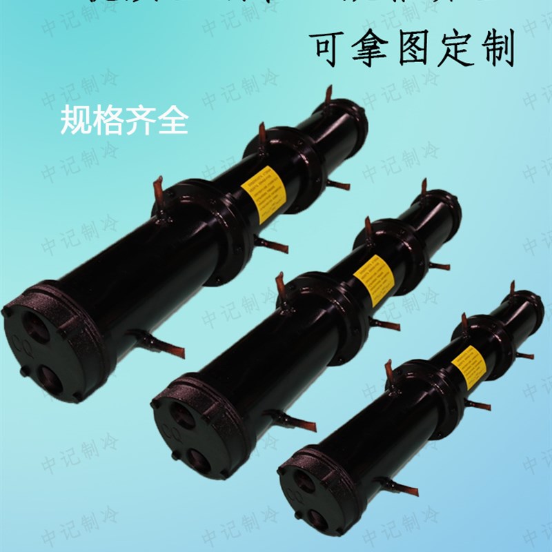 壳管式冷凝器水冷柜冷水机单双多系统2HP-120HP热炮水炮热交换器