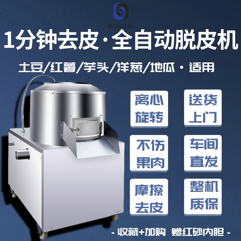 洋芋头脱皮清洗机小型自动商用红薯削皮刨除皮洗土豆去皮刮皮机器