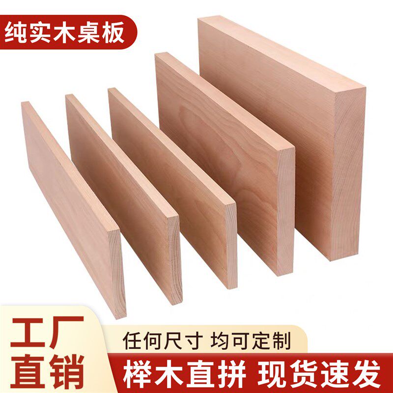 实木板榉木直拼板材原木桌板一字隔板墙上置物架衣橱柜台面定制