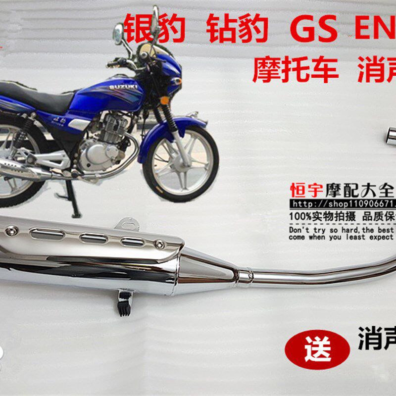 适用钻豹摩托车配件排气管EN125银豹HJ125-7HJ125K-2排气管烟囱