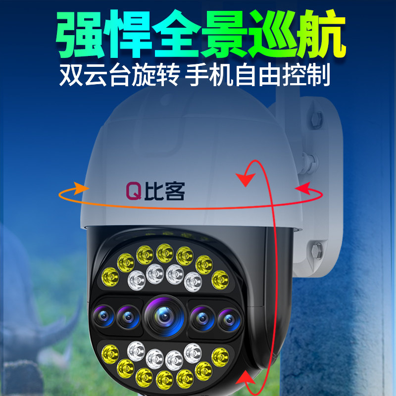 摄像头家用室外防水360度摄影高清夜视无死角手机无线远程监控器