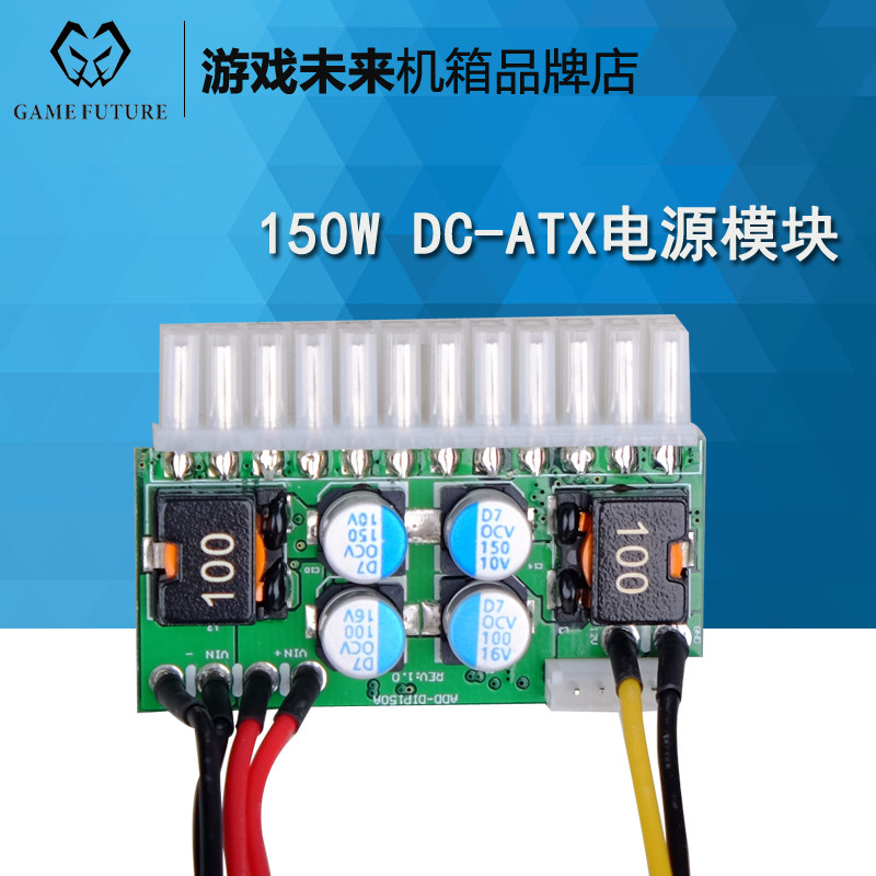 DC-ATX直插电源板150W 12V固态电源模块 DC-DC电源板 含线材全套