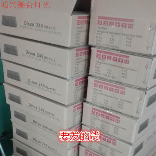 新款240灯光控台dmx512舞台灯光控制台婚庆光束帕灯调光台控制器