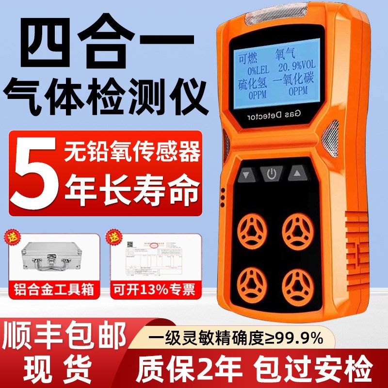 便携式四合一气体检测仪可燃氧气一氧化碳硫化氢有毒有害多功能
