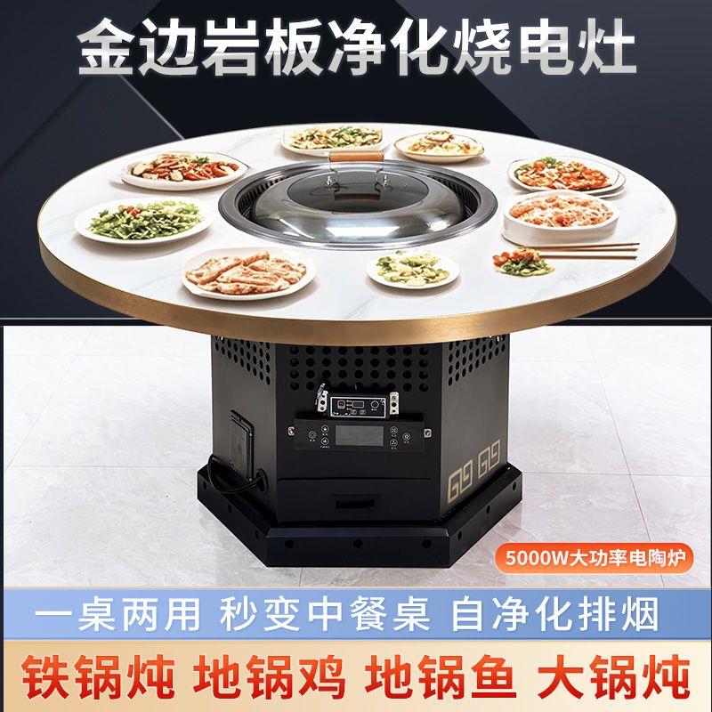 铁锅炖灶台桌岩板净化烧电灶东北地锅鸡柴火鸡商用圆桌火锅桌餐桌