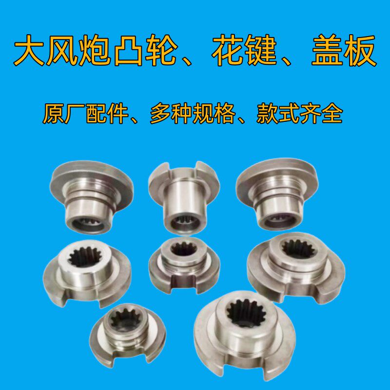 大中小风炮配件齐全花键凸轮盖板冲击盖气缸气动工具扳手正茂樱田