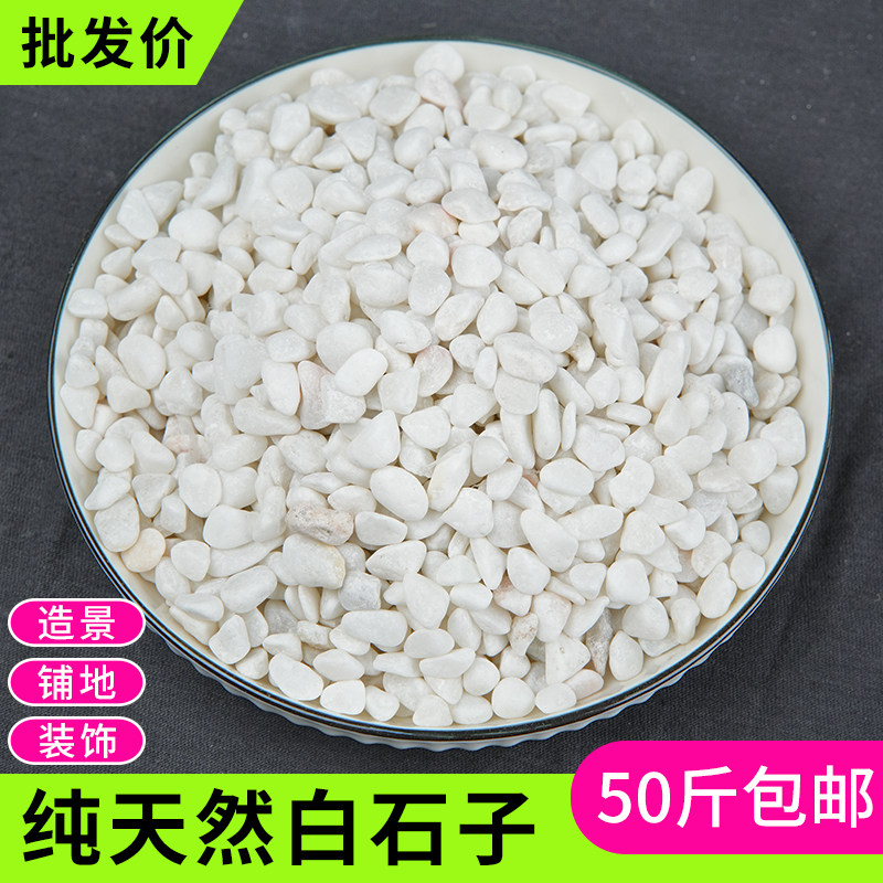 庭院白石子造景天然砾石颗粒装饰花园小石头抛光暖白色鹅卵石铺地