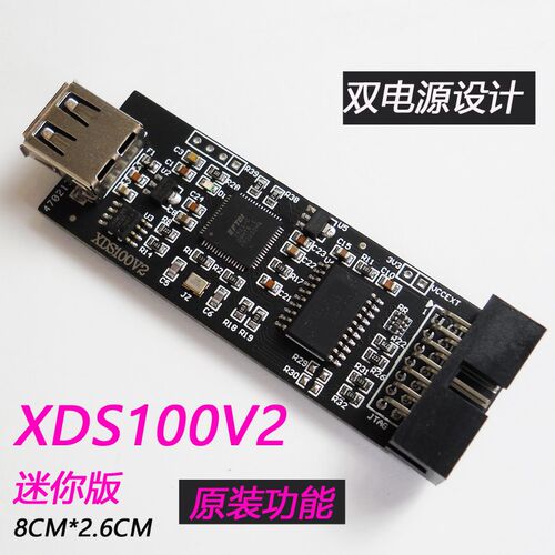 XDS100V1 V2 V3仿真器TI DSP ARM下载线烧录调试编程器USB2.0 ccs