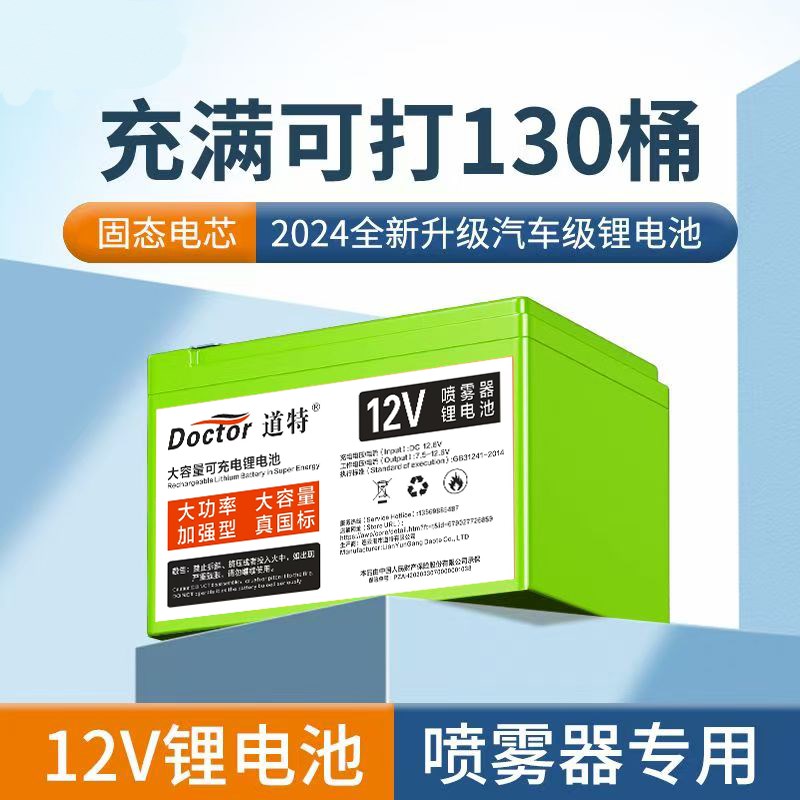 国标12V喷雾器锂电池大功率农用水泵逆变器锂电瓶大容量童车电瓶