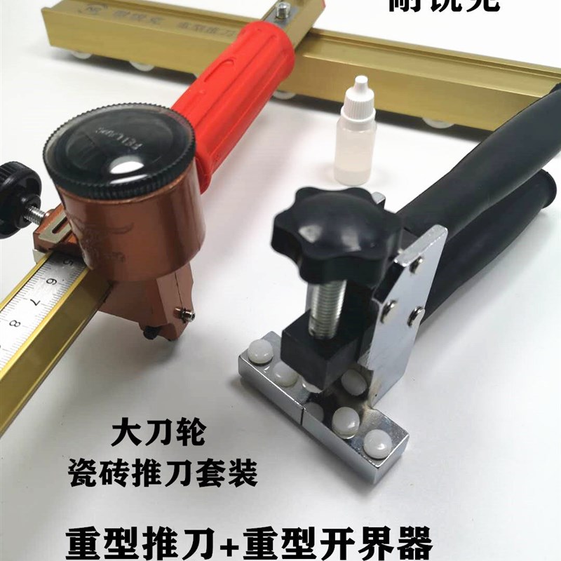 大轮瓷砖玻璃推刀大力开界器钳开瓷砖玻璃高精度切割瓷砖玻璃推刀
