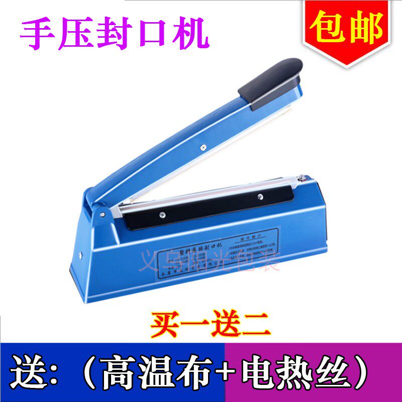 PVC热缩袋手压封口机POF热收缩膜袋手压封口机封切机塑封收缩机器