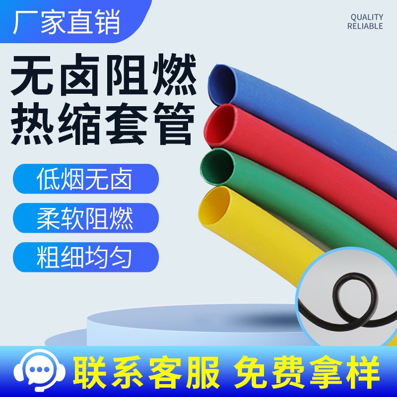EVA热缩管PE绝缘套管2:1收缩套管黑色彩色热塑管阻燃环保低烟无卤