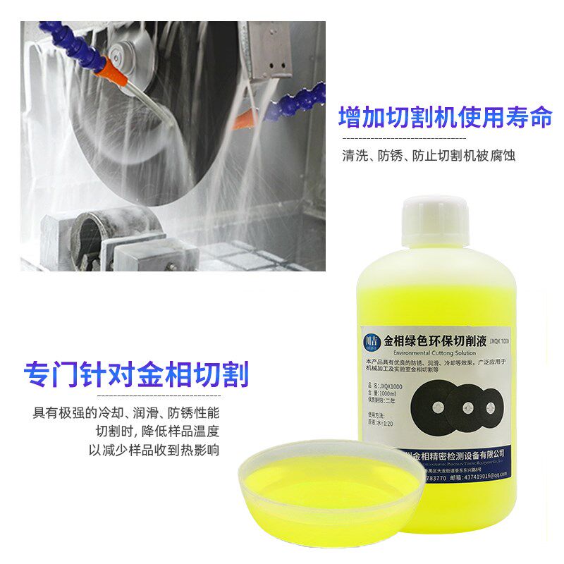 全合成金相切削冷却润滑液切割机车床冷却液绿色环保水溶性磨削液