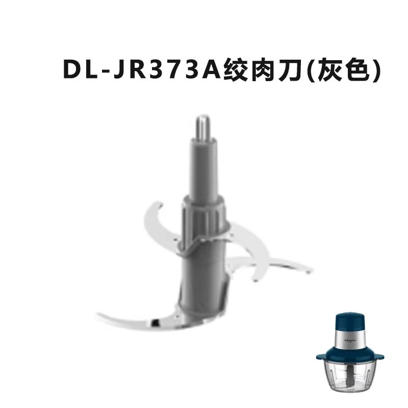 东菱搅拌机食物料理机DL-JR373A绞肉机小型碗盖绞肉刀搅拌碗配件图片