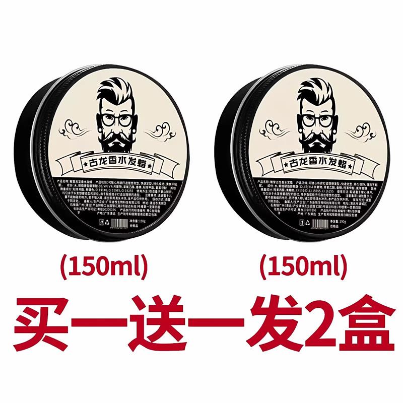 古龙香水发蜡男士定型自然蓬松发泥女发胶头发啫喱膏持久卷发电发
