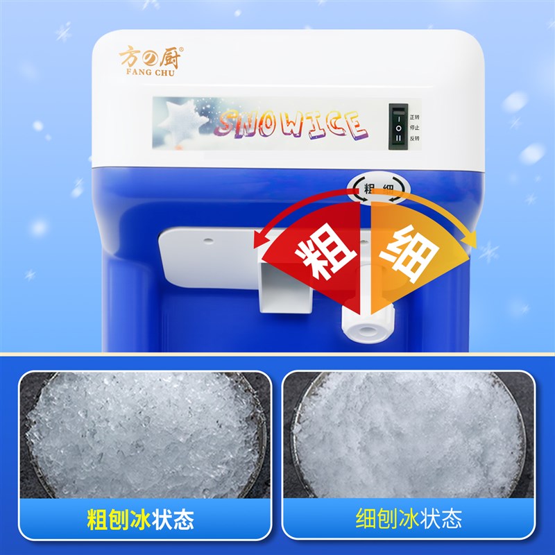 方厨刨冰机商用刨冰机全自动火锅店小型冰沙机日料刺身冰粥雪花冰