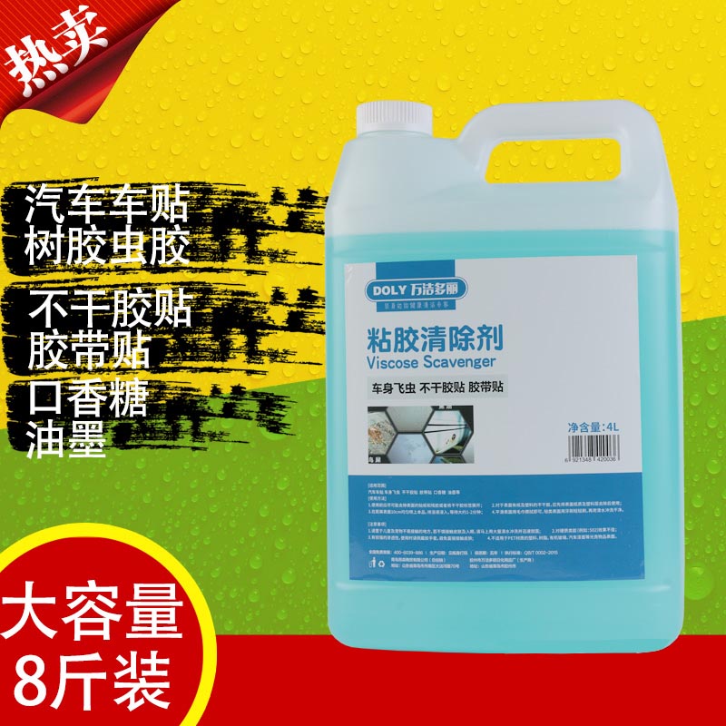 残胶去除太阳膜不干胶牛皮鲜小广告虫胶粘胶标签清除剂除胶去胶剂