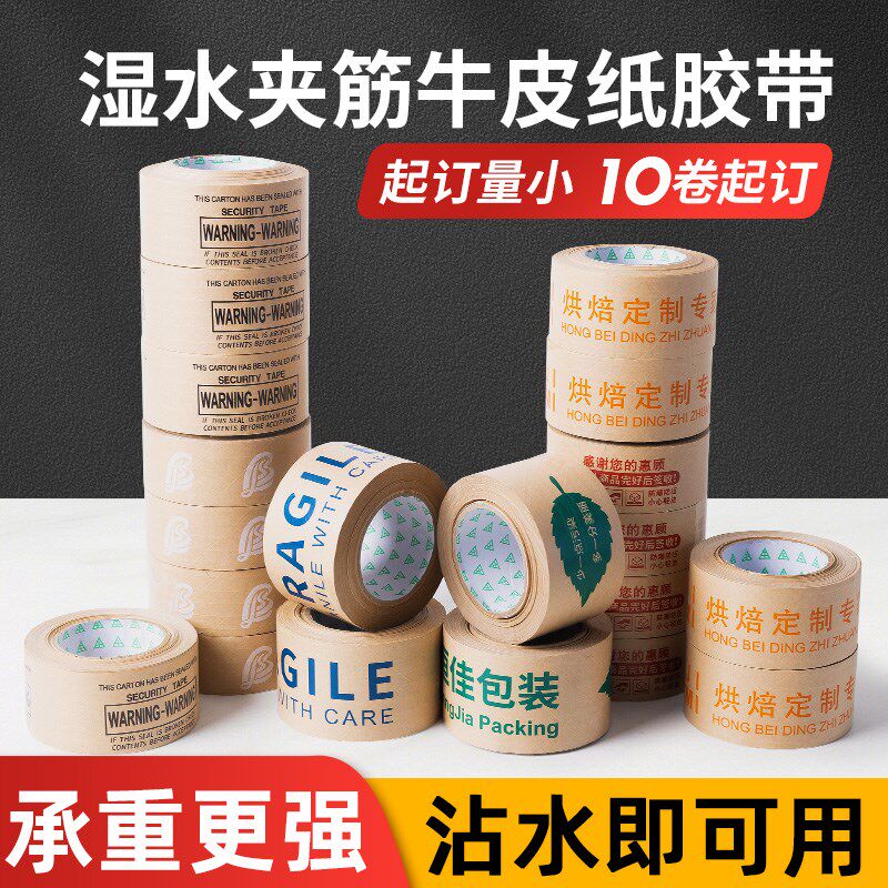 湿水牛皮纸夹筋封箱胶带不易断裂湿水防拆胶带封箱高粘性胶布胶纸