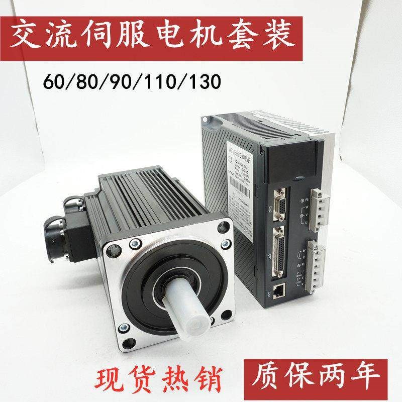 伺服马达套装60/80/110/130交流驱动器永磁同步485通讯400W/750W