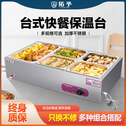 商用快餐保温台不锈钢电热台式自动保温售饭台食堂饭厅自助快餐车