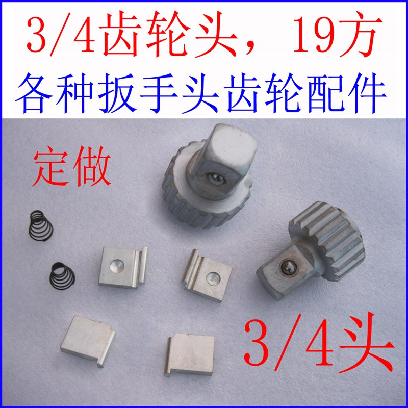 预置式扭力扳手维修配件齿轮弹簧修理零部件力矩扳手扭矩扳手表盘