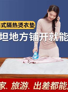 可折叠出口烫衣垫家用耐高温熨衣垫可携式隔热熨烫垫替代烫衣板