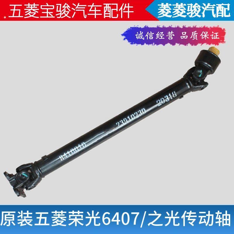原装 五菱荣光传动轴总成 之光6376/6390/6400变速箱驱动轴 配件