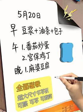 冰箱贴留言板磁吸超大磁性白板贴可擦写厨房记事贴珐琅个性创意
