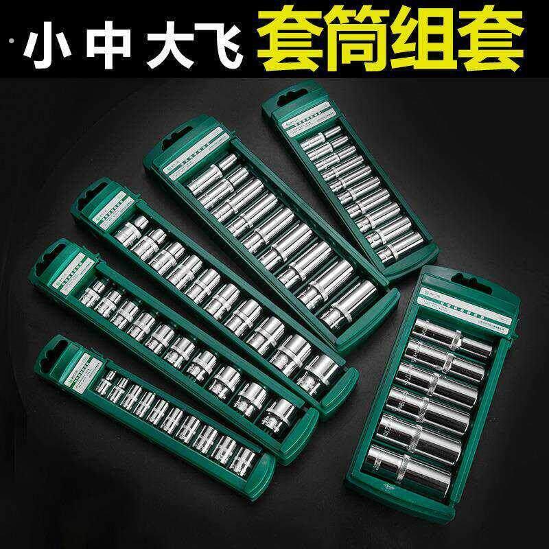 汽修修车大飞中飞小飞六角套筒头套筒扳手套装套头短加长套管棘轮