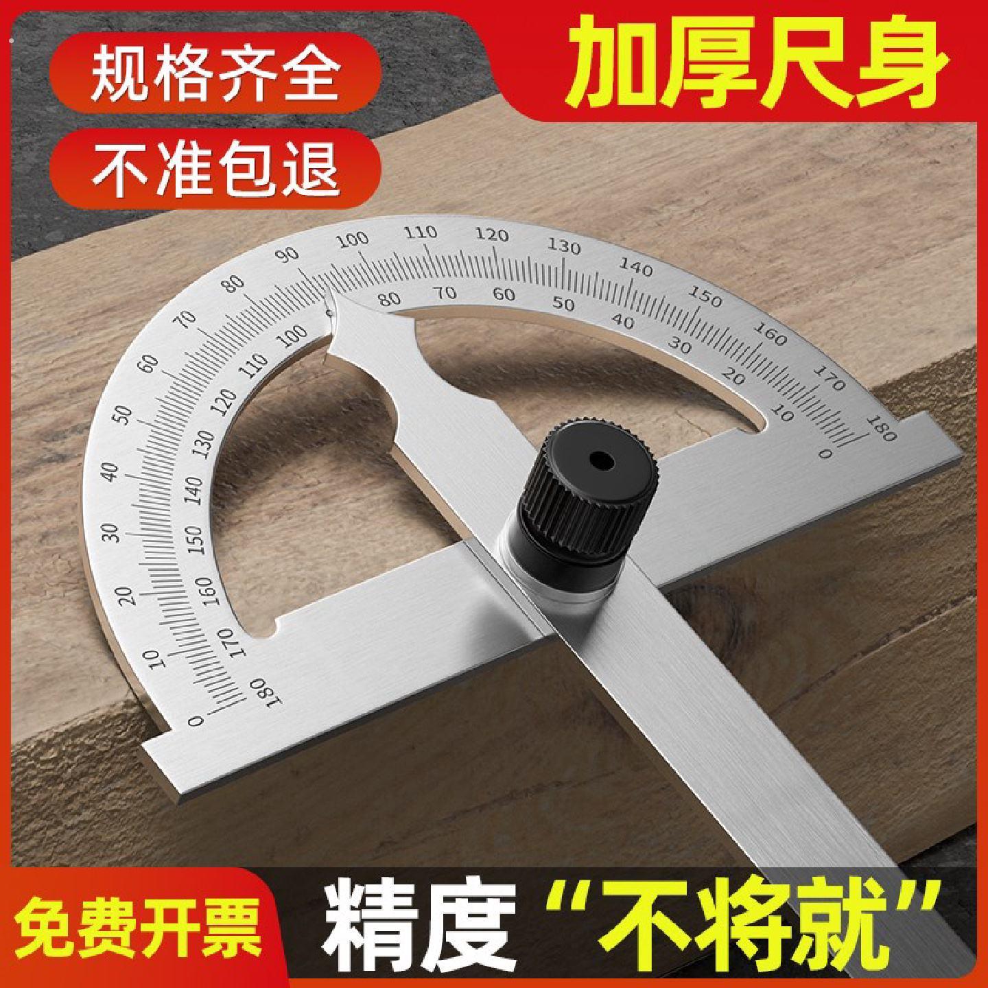 角度尺高精度工业型万能万向任意自由半圆不锈钢多功能木工量角器