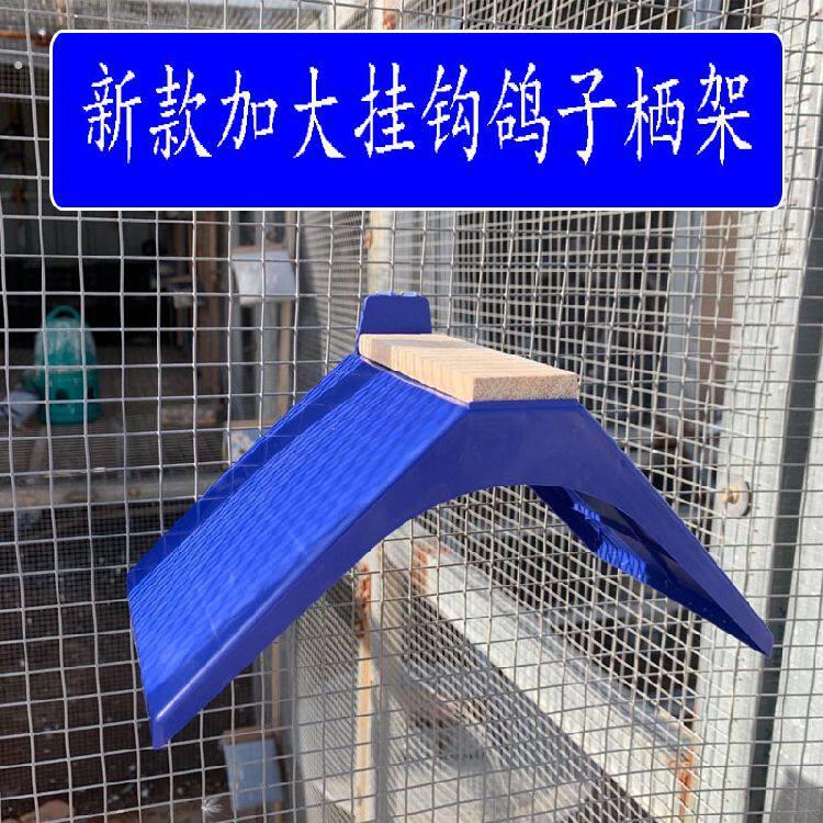 鸽子站架栖架木制信鸽栖架站架鸽子栖息站架塑料实木挂钩休息架子