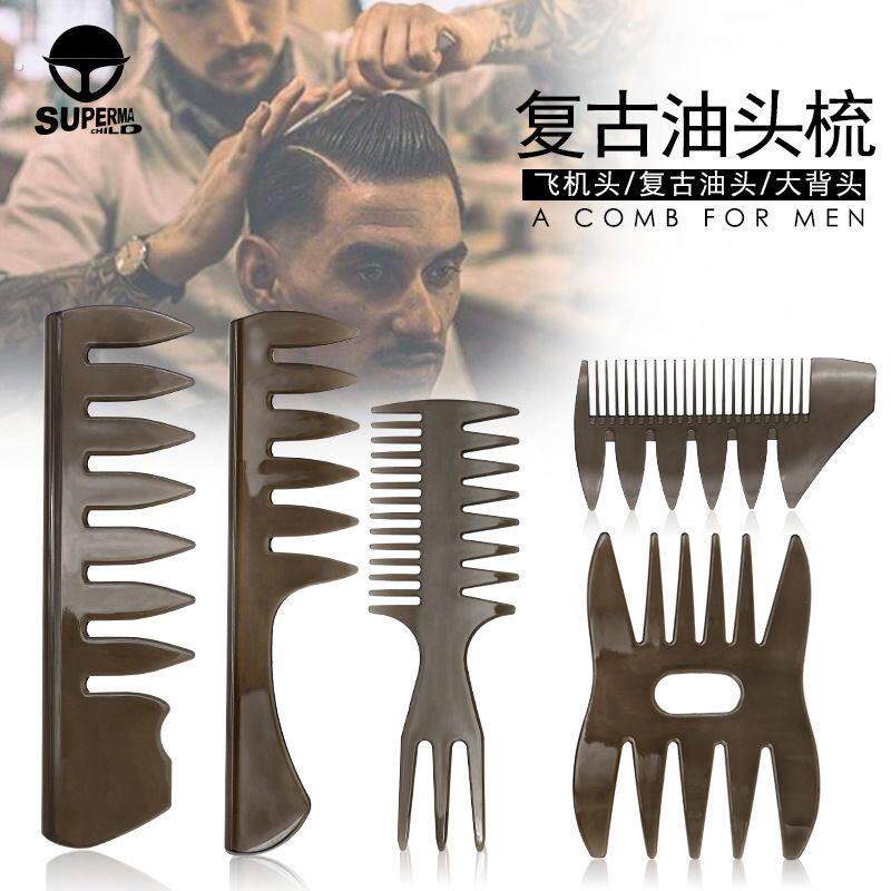 复古油头梳士造型纹理梳飞机头大背头梳宽齿塑料梳子双面梳