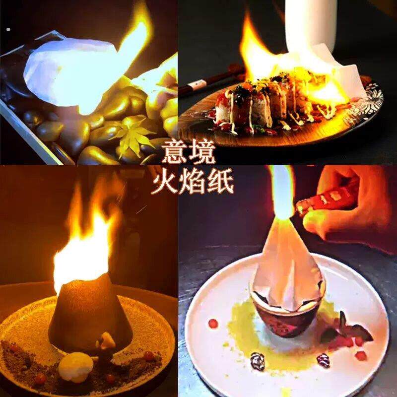 火焰纸魔术自燃纸无痕快速燃烧无灰烬闪光纸火彩色餐厅燃烧魔术纸