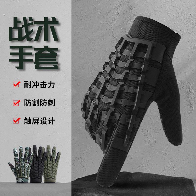 运动健身全指户外骑行战术攀岩防护手套特种兵防滑耐磨登山摩托车