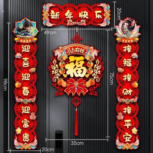 【专享】对联2026马年新款过年春节家用大门装饰立体植绒福字门贴
